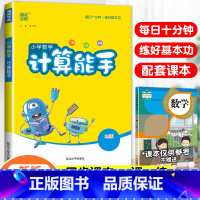 [计算能手]数学·人教版 四年级下 [正版]2024春默写能手计算能手二年级上册小学一年级三四五六下册语文数学英语全套人