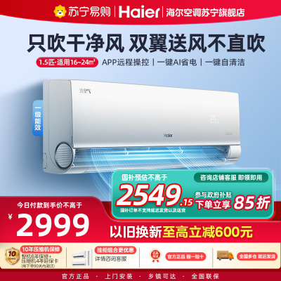 海尔(Haier)空调洗空气舒享版1.5匹 负离子除菌 一级能效挂机空调 KFR-35GW/E3-1