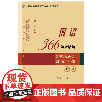 佤语366句会话句