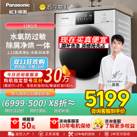 松下滚筒洗烘一体12公斤白月光4.0Ultra[吴磊同款]家用大容量全自动水氧清新1.12洗净比XQG120-3NMD2