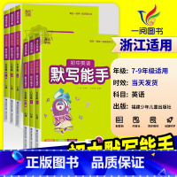 [初中通用]英语满分作文 八年级上 [正版]2025版 初中英语默写能手 七八九年级上册下册人教版外研版译林版初中生初一