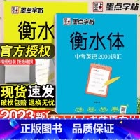 衡水体-2000词+满分作文-2本套 [正版]荆霄鹏楷书行楷字帖通用规范汉字7000字常用字楷体字帖初学者硬笔书法教程初