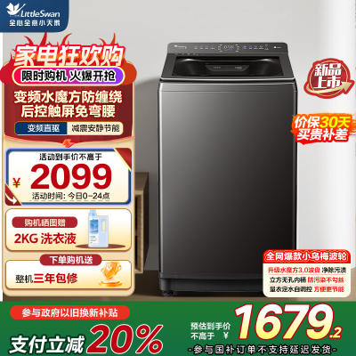 小天鹅(LittleSwan)10KG水魔方变频波轮 安静节能纳米银离子除菌防污染后控触屏护腰一级能效TB10VE20D