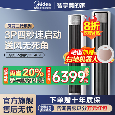 美的(Midea)空调 全面风 风尊柜机3匹一级能效节能省电客厅智能 KFR-72LW/N8QM1