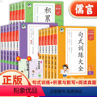 [3册]积累与默写+阅读真题60篇+句式训练 下册 小学一年级 [正版]53基础练积累与默写句式训练大全阅读真题60篇一