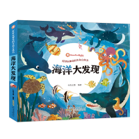 醉染图书海洋大发现(精)/好好玩的生命立体书9787570711338
