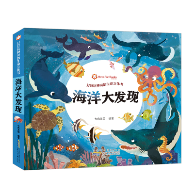 醉染图书海洋大发现(精)/好好玩的生命立体书9787570711338