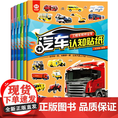 汽车贴纸书全6册 儿童贴纸书 工程车小车迷贴纸益智全脑开发书男孩贴贴纸书2-3-4-5-6岁以上宝宝幼儿专注力训练智力开