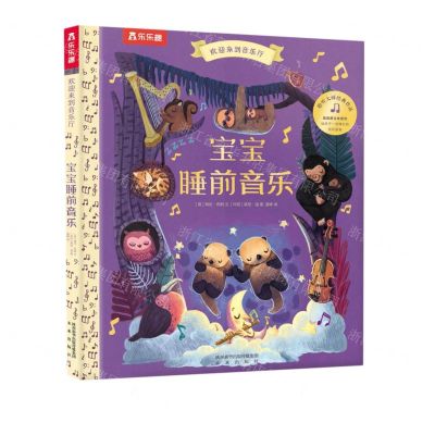 [N]宝宝睡前音乐(精)/欢迎来到音乐厅-9787541772269