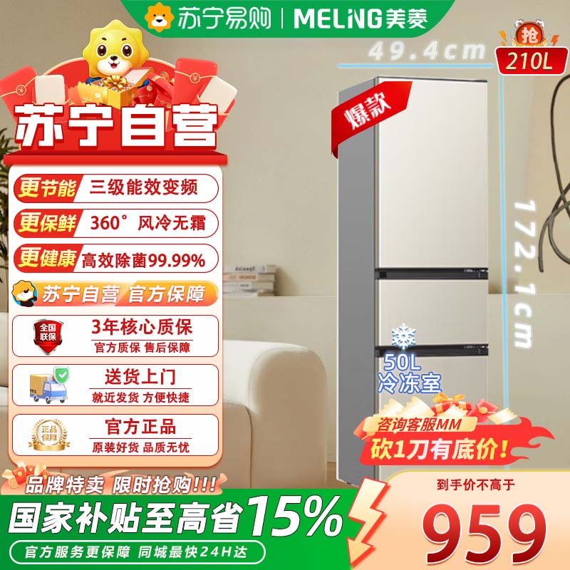美菱BCD-210L3CD炫金 冰箱210升三门多门家用小型冰箱中门软冷冻小户型用节能迷你小型租房