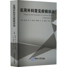 [醉染正版]实用外科常见疾病诊治 中国海洋大学出版社 张文涛 等 编 儿科学