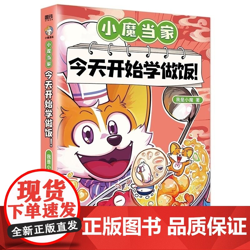 小魔当家:今天开始学做饭! 我是小魔 天津科技