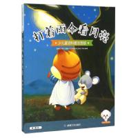 正版新书]小豆子彩书坊·少儿科普童话--打着雨伞看月亮冰夫97875