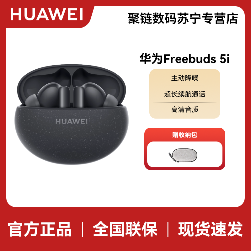 HUAWEI/华为 FreeBuds 5i 星际黑 Hi-Res高解析音质 42dB多模式降噪 全场景设备双连接