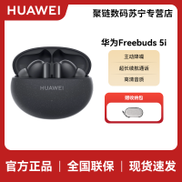 HUAWEI/华为 FreeBuds 5i 星际黑 Hi-Res高解析音质 42dB多模式降噪 全场景设备双连接
