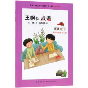 醉染图书谦谦君子9787518048724