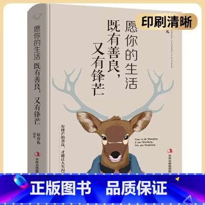 [全5册]以自己的方式过一生 [正版]愿你的生活既善良又有锋芒有锋芒的善良才能让人生闪亮如何战胜人性的弱点把生活过成你想