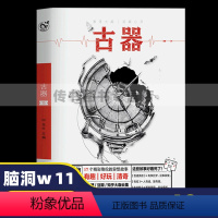 [正版]脑洞W系列11 暑期特辑古器my脑洞系列大开故事 颠覆三观献给二次元发烧友扶他柠檬茶方洋精彩异想故事书籍D