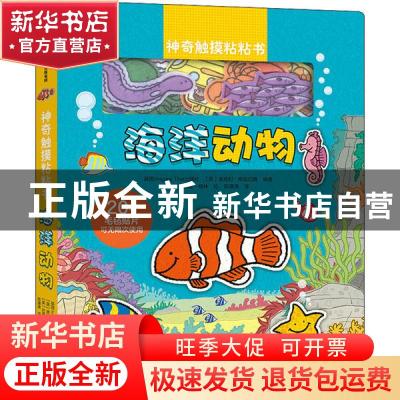 正版 海洋动物 艾琳·兰森,巴里·格林 中信出版社 9787521714593