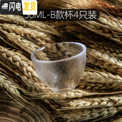 三维工匠日式和风酒杯清酒杯锤纹烧酒壶果酒杯梅酒杯玻璃白酒杯小酒壶套装 [50]B款杯4只装