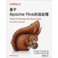 基于Apache Flink的流处理