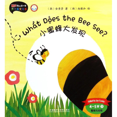 [M]小蜜蜂大发现-9787513557177