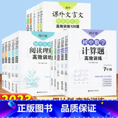 7-9通用 3本[数学]计算题 初中通用 [正版]周计划初中语文数学英语七年级八年级九年级上册下册专项训练初一基础知识计