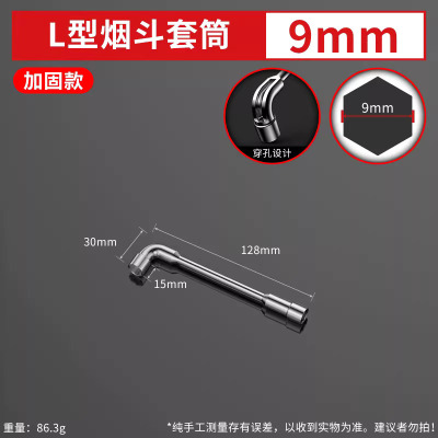 圣德列 L型套筒扳手双头弯头穿孔扳手7字烟斗型套筒扳手外六套筒汽修扳手9mm加固款