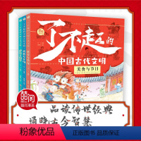 [正版]了不起的中国古代文明精装全3册 美食与节日 建筑与国宝 武器与文明 儿童科普绘本历史类书籍 小学生课外阅读书籍