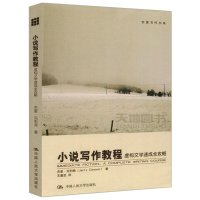 音像小说写作教程 虚构文学速成全攻略(美)杰里·克里弗