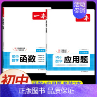 [套装2本]数学函数+应用题(初中通用) [正版]七年级数学压轴题人教版 2025初中数学有理数方程初一七年级上册数学必