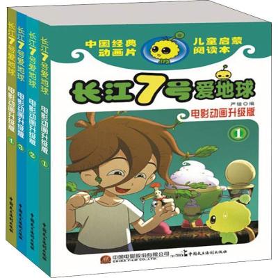 正版新书]长江七号爱地球(电影动画升级版)严锴张照富97875162