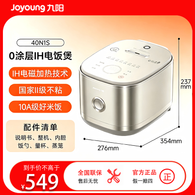 九阳(Joyoung)[2代0涂层]肖战同款3-8人无涂层不粘电饭煲电饭锅1200W电磁IH加热4L不锈钢内胆40N1S