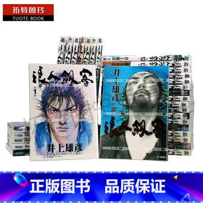 [正版] 台版漫画书 浪人剑客浪客行1-37 灌篮高手作者井上雄彦作品书籍 尖端 全新 浪人剑客拓特原版