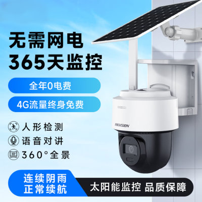海康威视太阳能监控摄像头 室外防水监控器T1S4M 含256G卡 单位/套