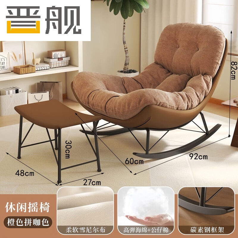 晋舰摇摇椅懒人沙发可躺可睡摇椅客厅阳台躺椅[橙红色]棕色底+脚踏
