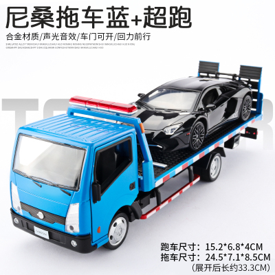 仿真1/32日产尼桑平板拖车合金车模男孩汽车运输车汽车模儿童玩具尼桑拖车蓝+超跑