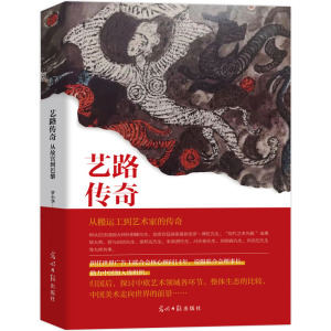 艺路传奇:从故宫到巴黎