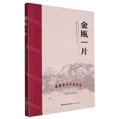 [N]金瓯一片-9787555034711