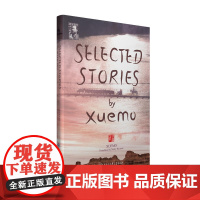 Selected Stories by Xuemo(雪漠小说精选)(精) 雪漠 中国大百科全书出版社 正版书籍