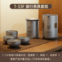 金灶T-33F纯钛旅行茶具便携式泡茶器随身旅行茶杯快客杯户外套装
