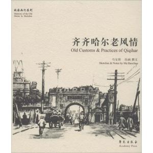 正版新书]齐齐哈尔老风情马宝朝9787507742862