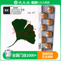 金纳多 银杏叶提取物片 40mg*40片/盒