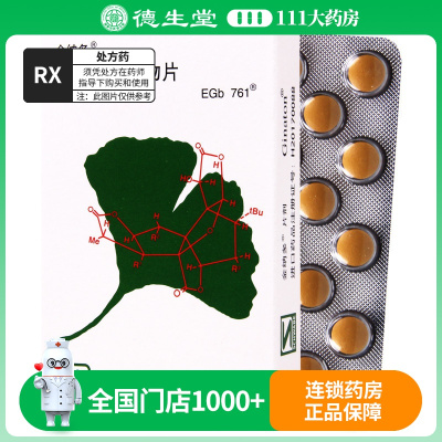金纳多 银杏叶提取物片 40mg*40片/盒