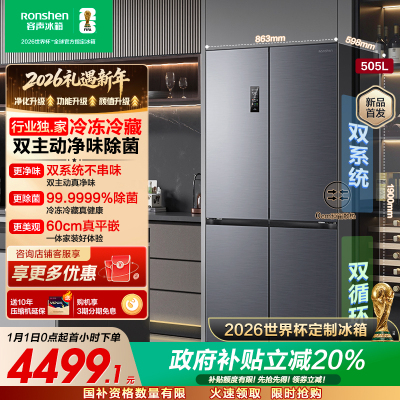 容声方糖505升主动净味双系统十字四开门超薄嵌入式电冰箱制冰一级能效除菌灰色冰箱 BCD-505P60CZMAD