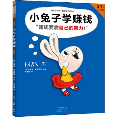 醉染图书小兔子学赚钱9787555909040