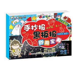 正版新书]手抄报、黑板报即用宝典绘多多9787557549633