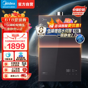 美的燃气热水器 一级降噪 18升热水器家用天然气恒温强排无极变频水伺服 JSQ30-M9 Max 下置风机安睡