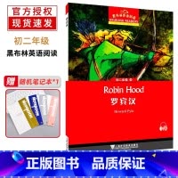 [正版]罗宾汉 黑布林英语阅读初二年级第15册全彩内页中学生英语学习课外分级阅读拓展书籍英语学习辅导书上海外语教育出