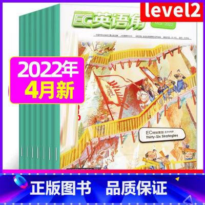 2022年4月 [正版]英语角Level2小学中高年级2023年7-11/12月/2024年全年/半年订阅/2022年珍